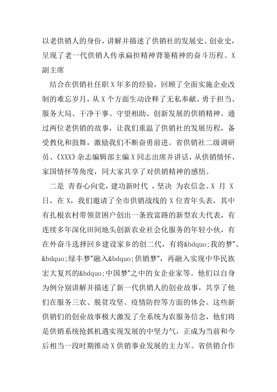 “红心献给党共筑供销情”系列活动总结表彰大会上讲话.docx_第2页