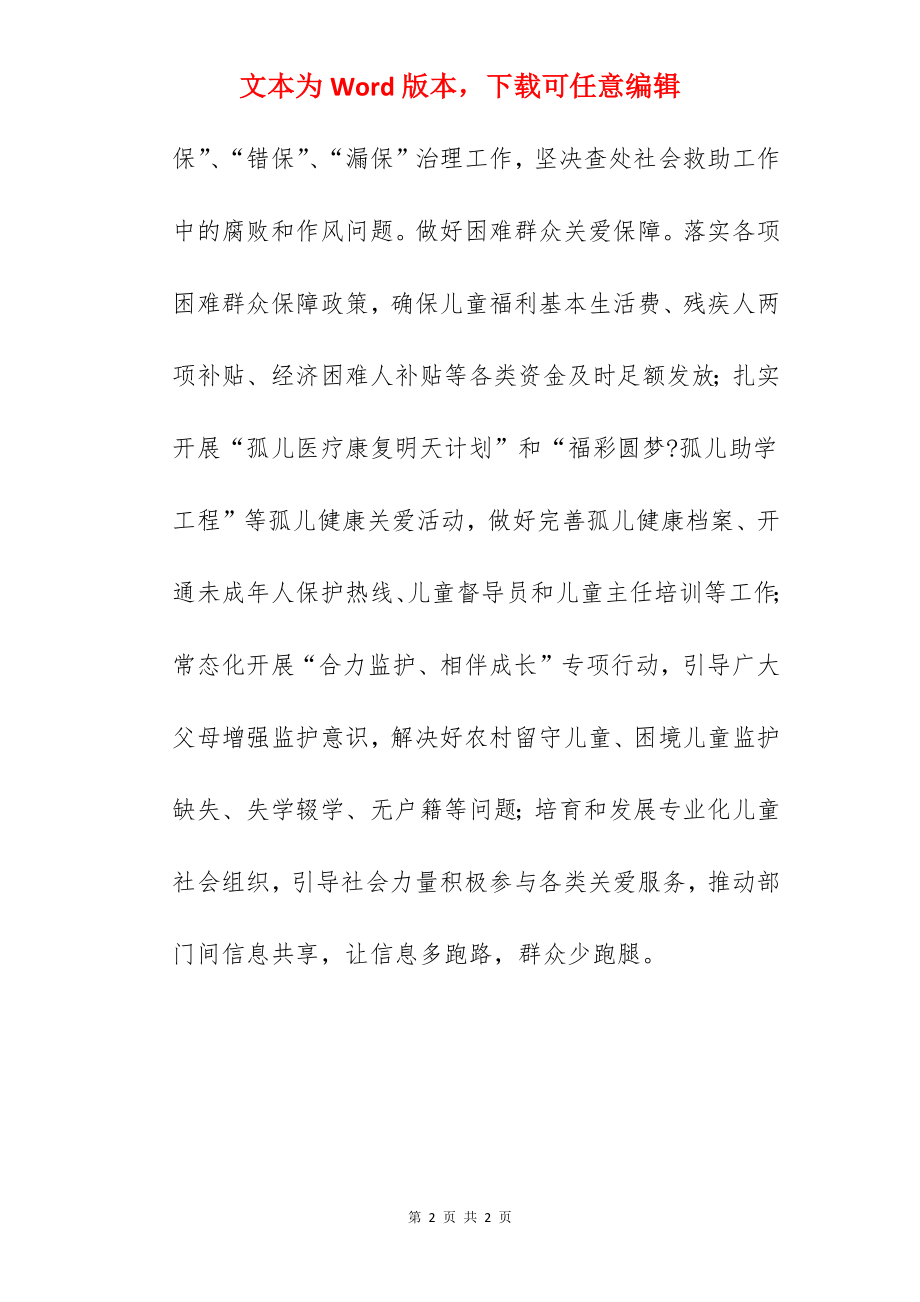 县民政局关于2022年工作计划范文.docx_第2页