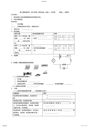 2022年欧姆定律探究实验导学案 .pdf