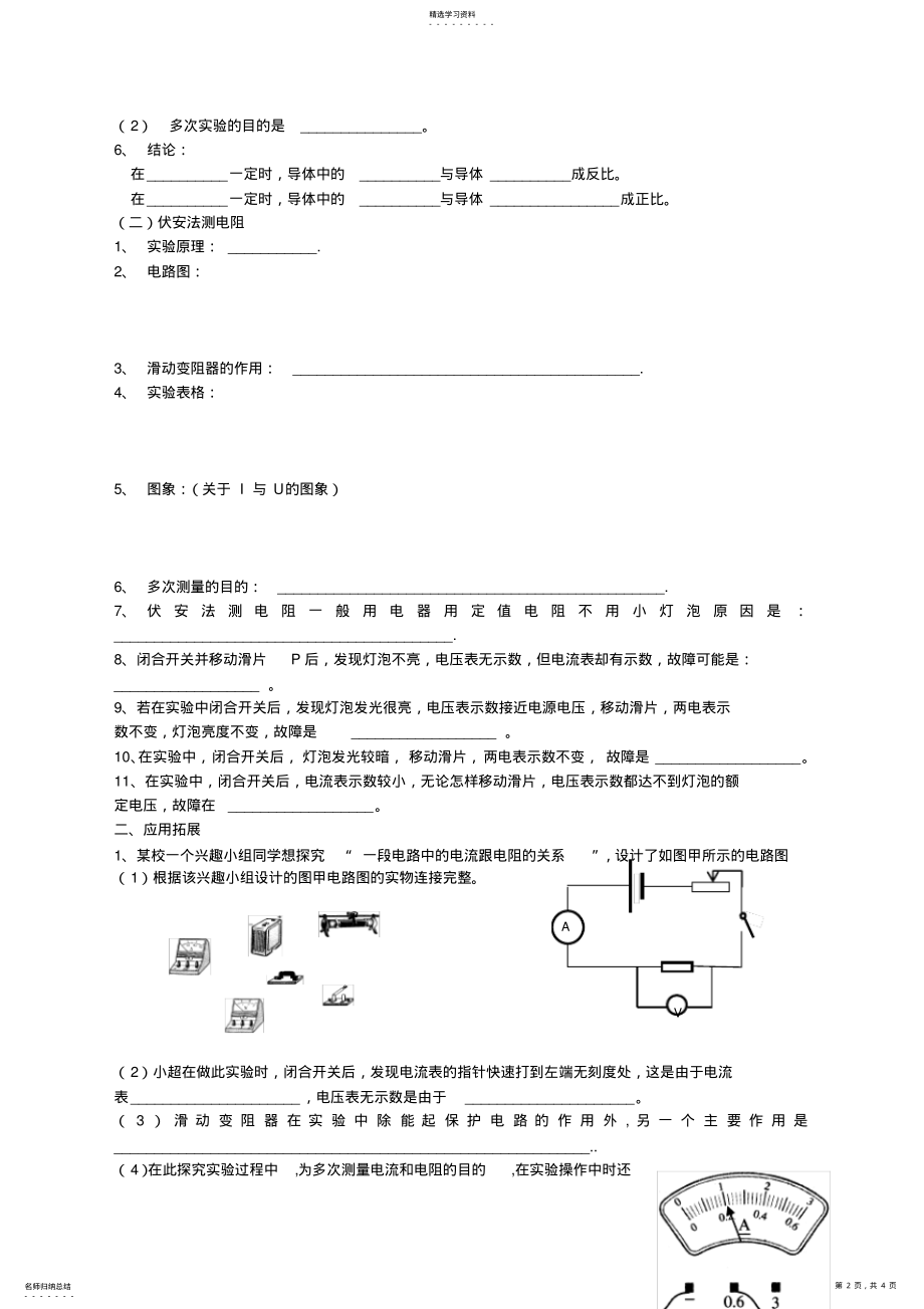 2022年欧姆定律探究实验导学案 .pdf_第2页