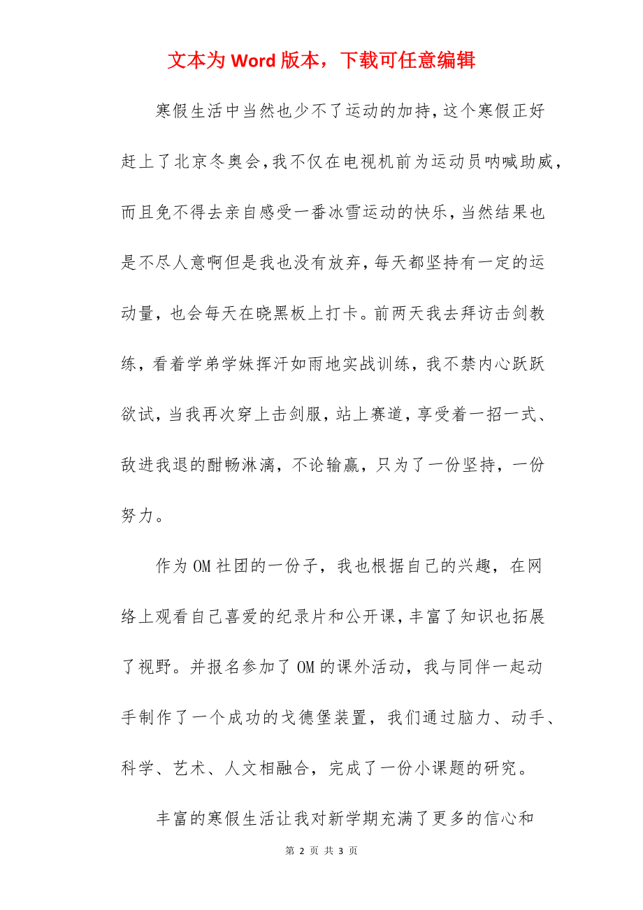 《寒假生活》国旗下的讲话范文.docx_第2页