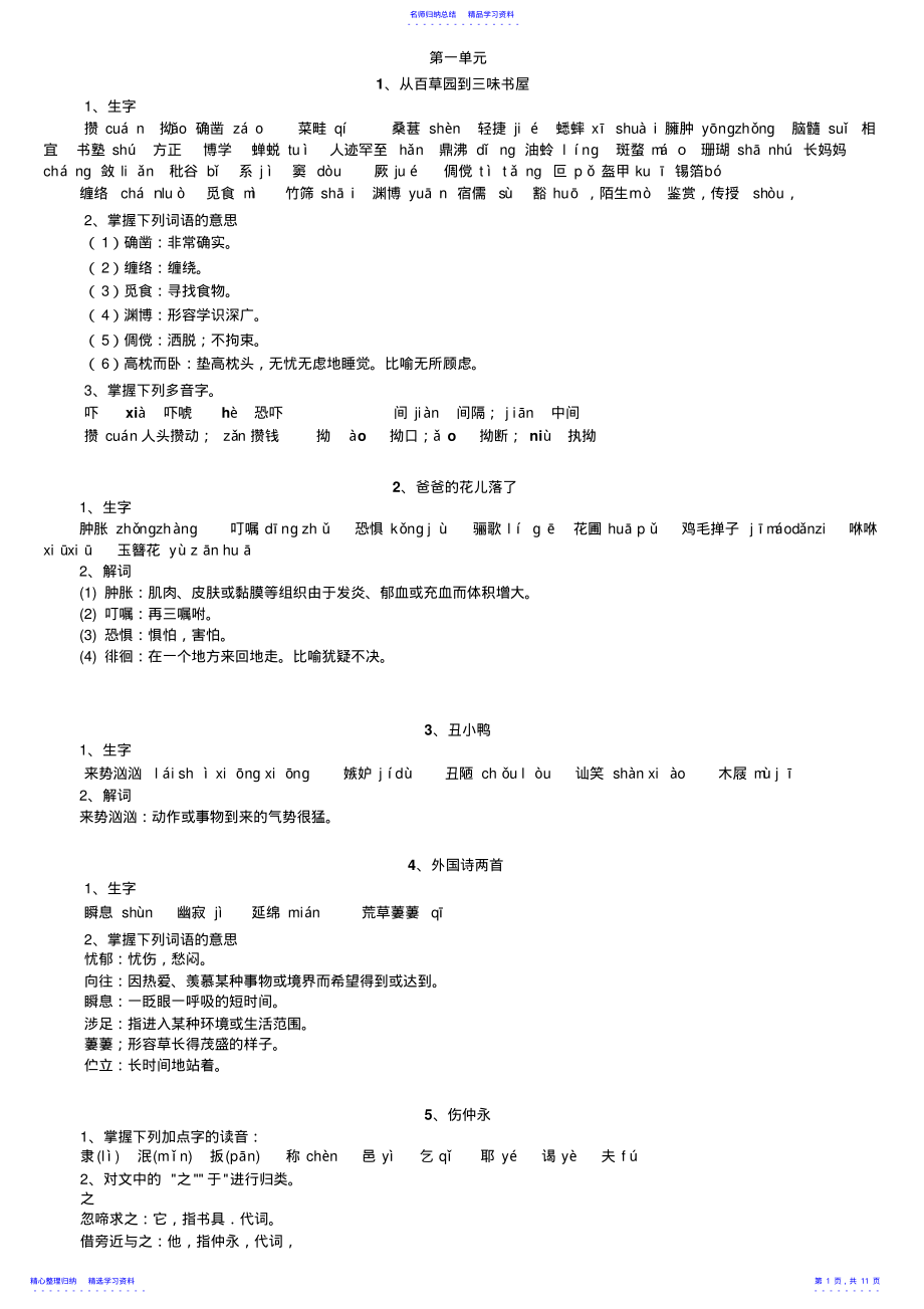 2022年七年级下册课文生字词归纳 .pdf_第1页