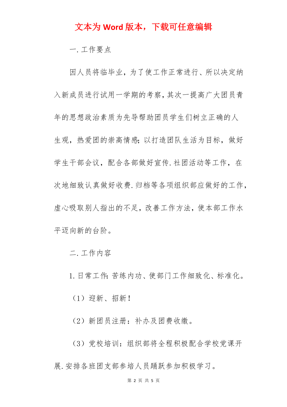 大学团委组织部工作计划范文.docx_第2页