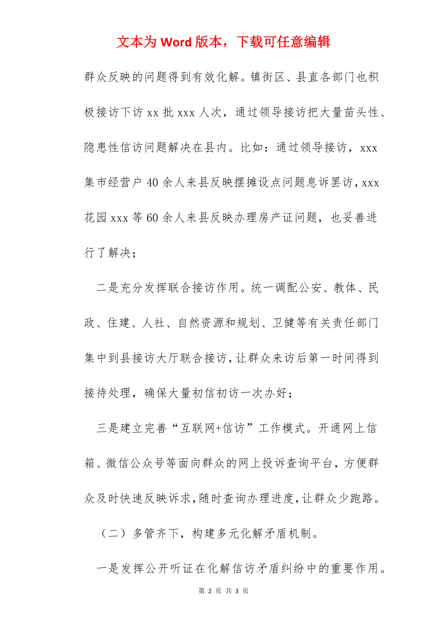 信访工作经验汇报：多元化解切实解决群众诉求.docx_第2页