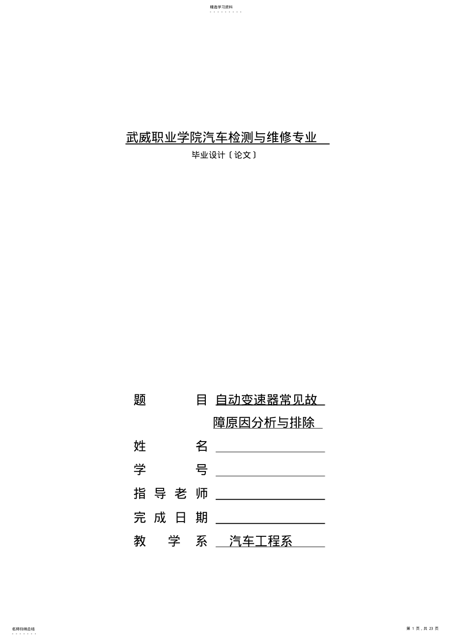 2022年毕业论文汽车制动系统故障诊断 .pdf_第1页