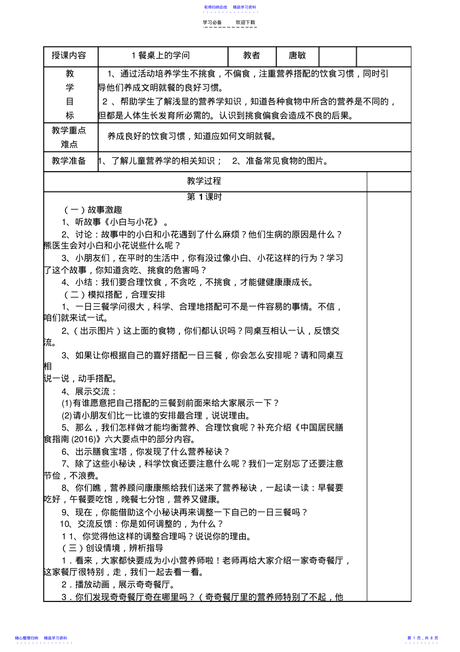 2022年一年级道德与法制 .pdf_第1页