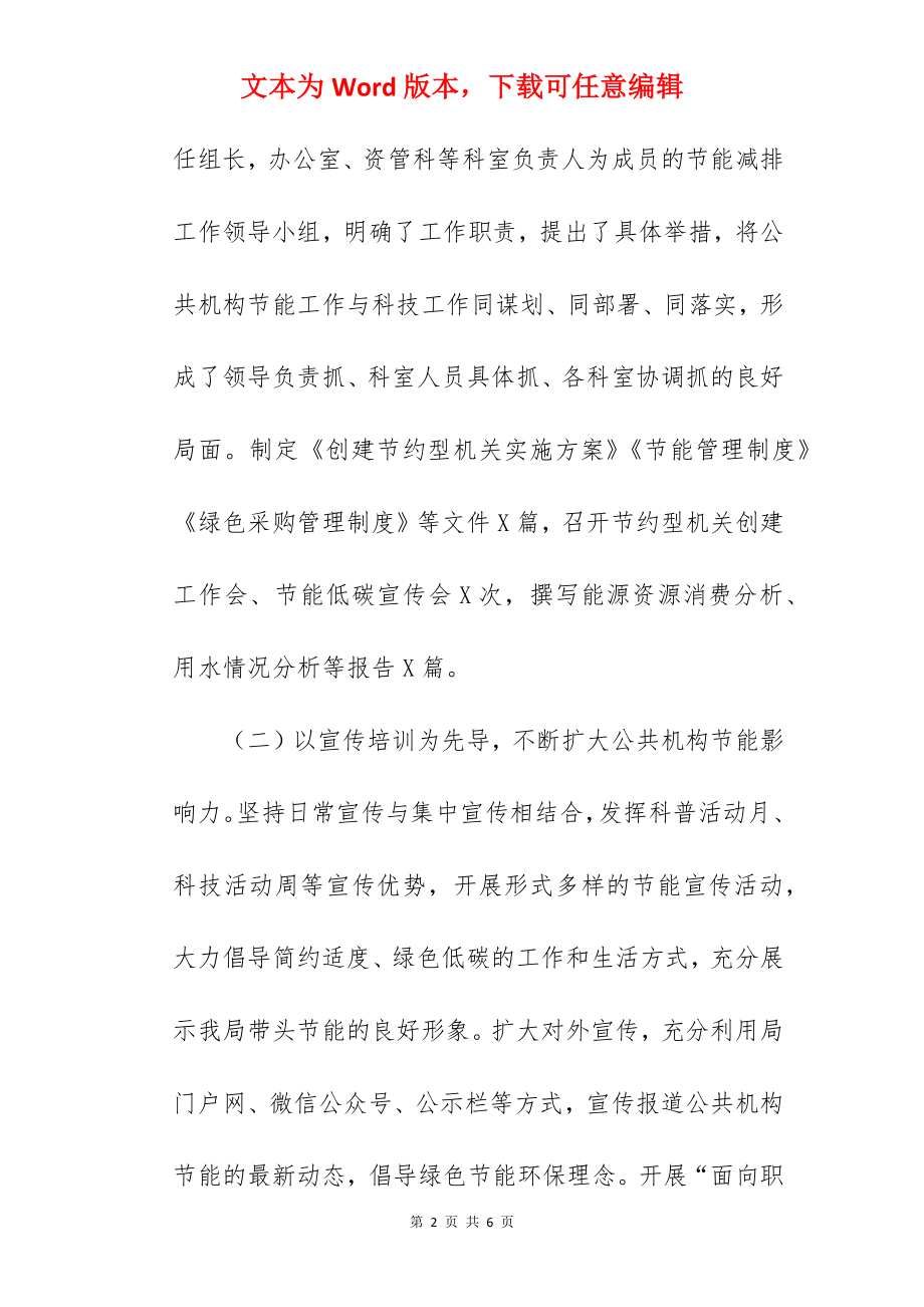 机关事务服务中心关于2022年工作总结和2022年工作要点范文.docx_第2页