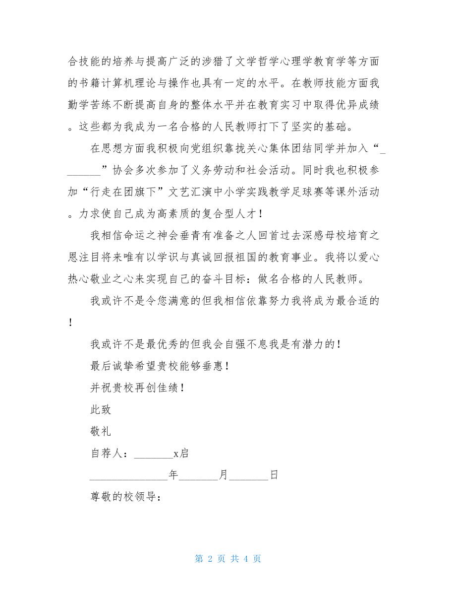 师范专业自荐书例文.doc_第2页