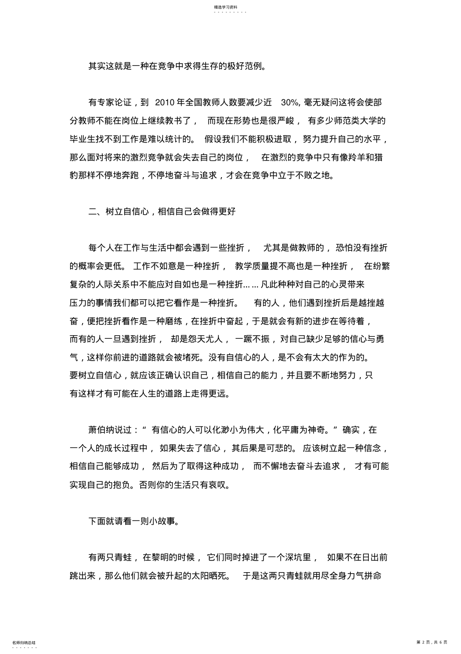 2022年树立竞争意识努力提升自己的专业水平 .pdf_第2页