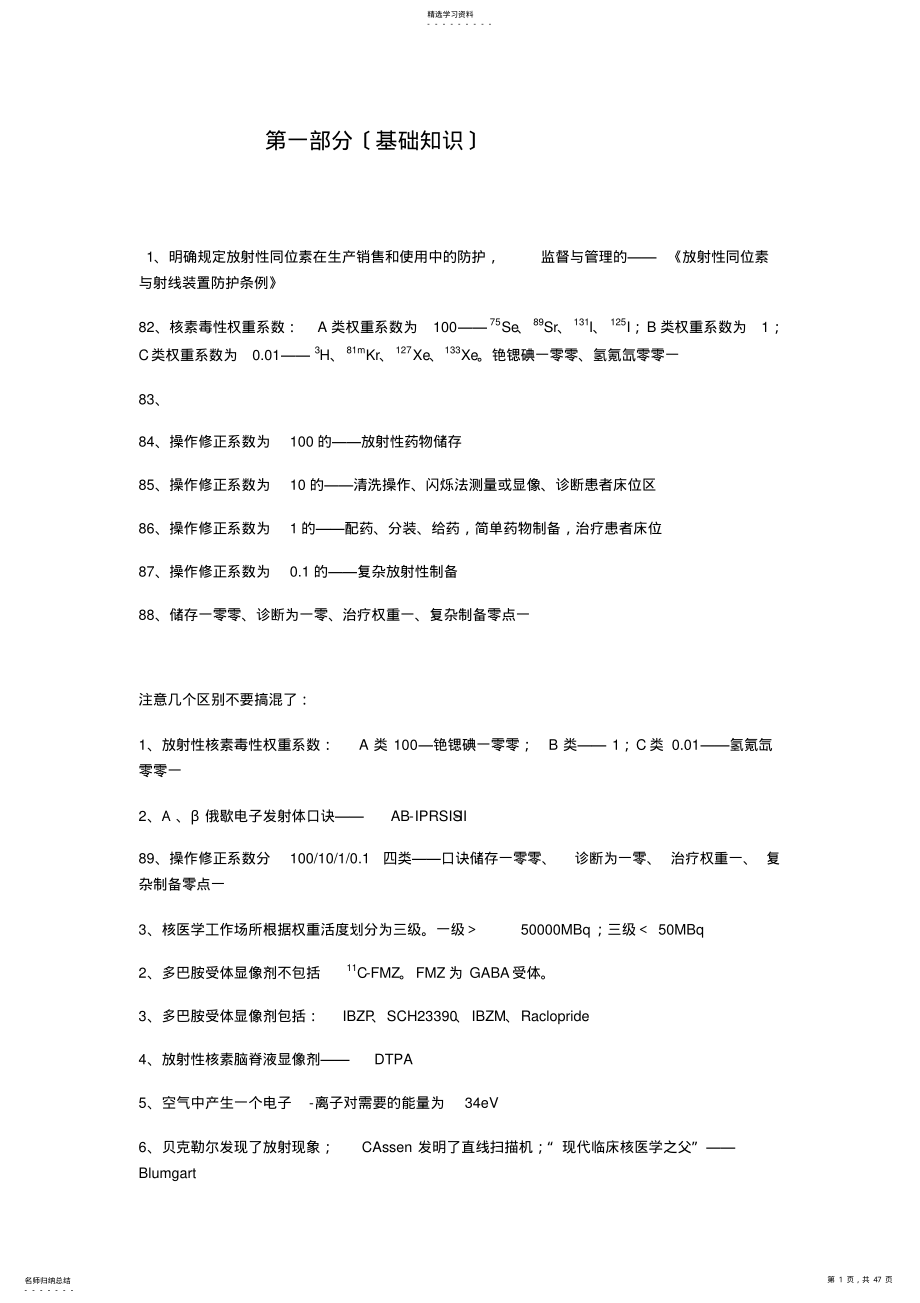 2022年核医学中级必考点 .pdf_第1页