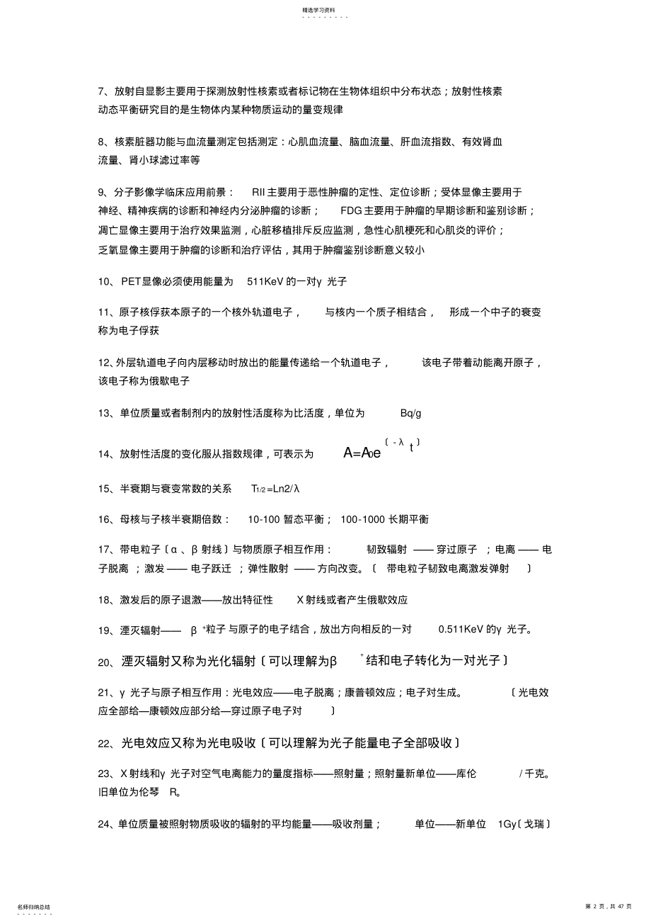 2022年核医学中级必考点 .pdf_第2页