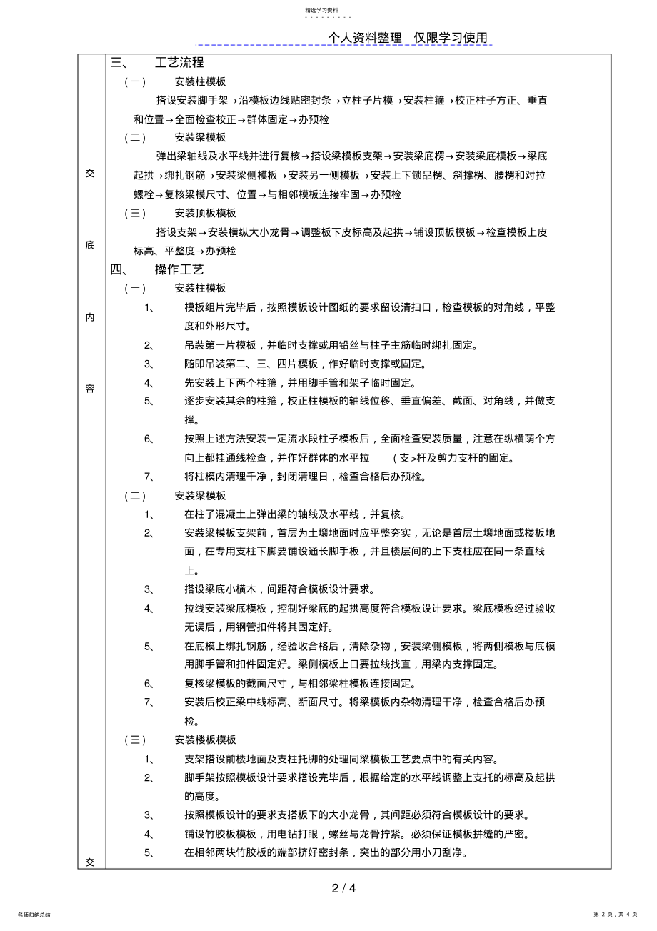 2022年框架结构模板工程技术交底 .pdf_第2页