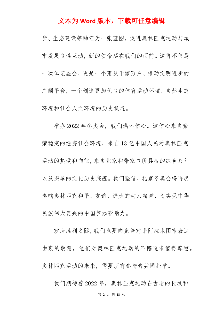 精编北京冬奥精神学习心得与感悟参考范文.docx_第2页