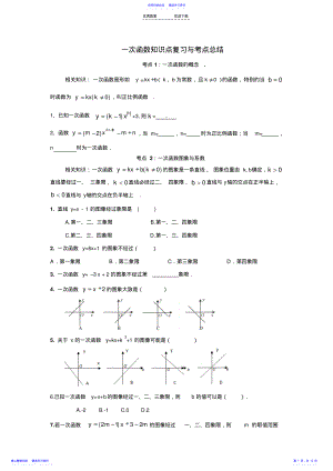 2022年一次函数专题复习考点归纳+经典例题+练习 2.pdf