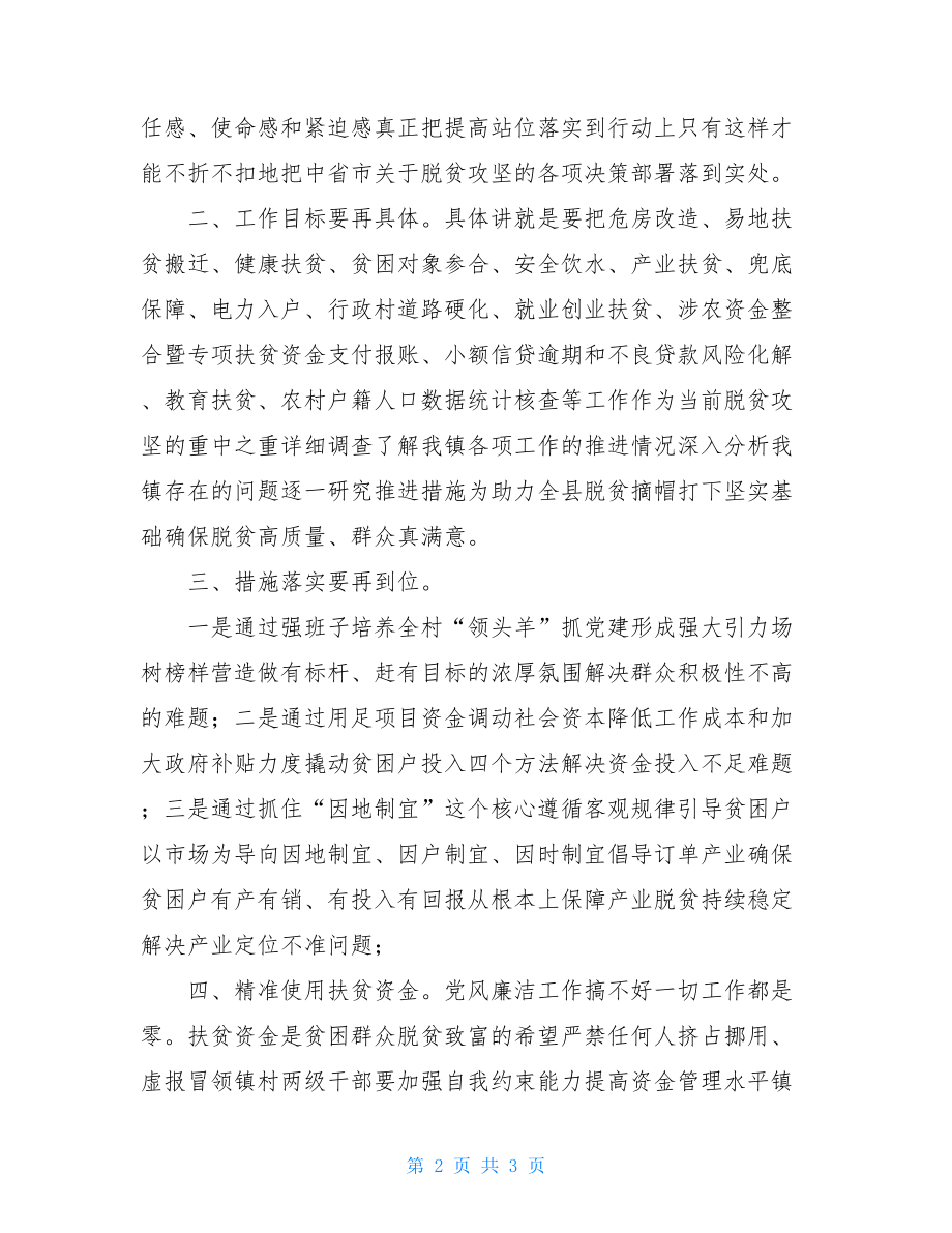 镇党委书记在全镇脱贫攻坚领导小组（扩大）会议上讲话提纲.doc_第2页