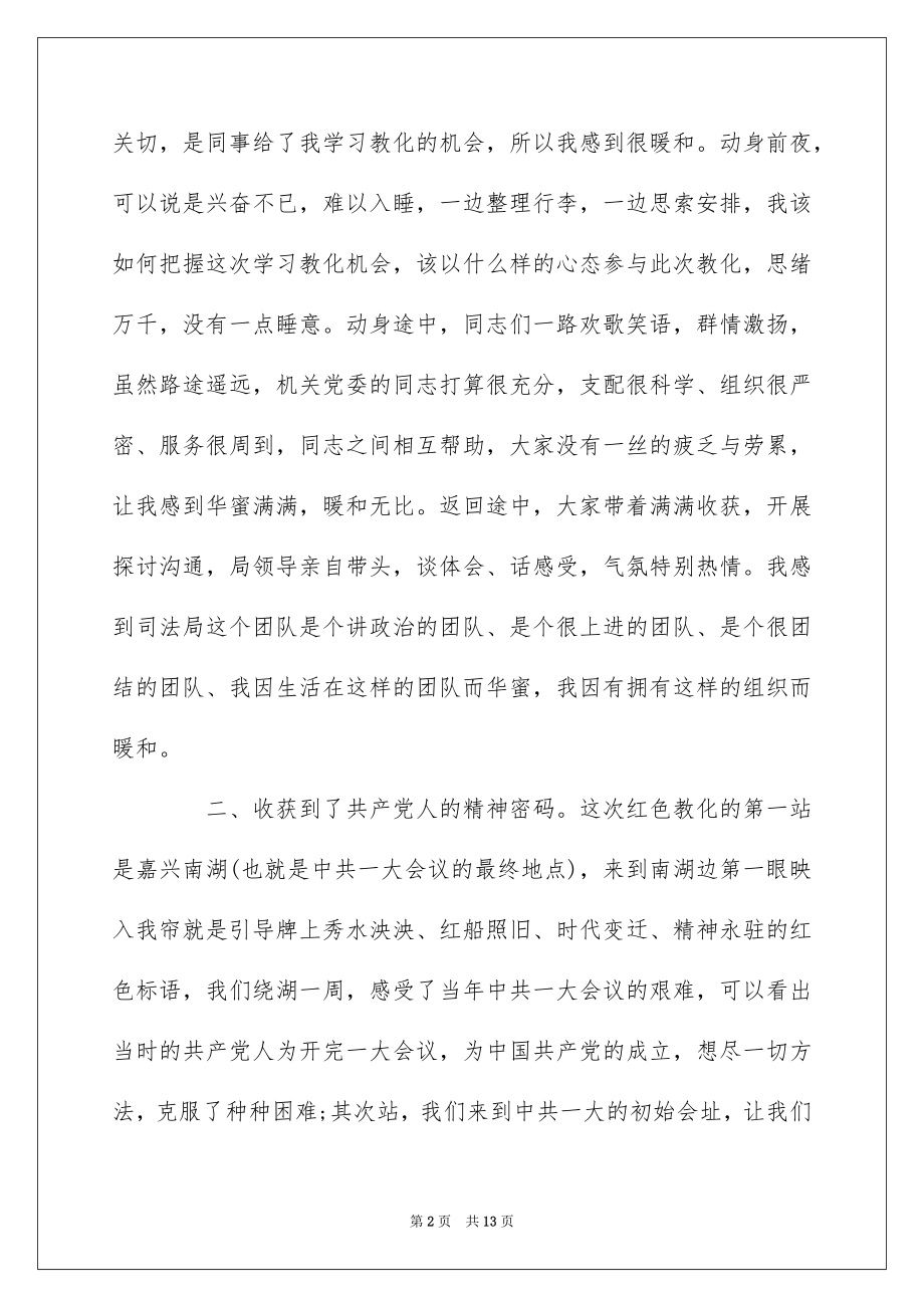 “不忘初心、牢记使命”主题教育党员个人心得收获5篇.docx_第2页