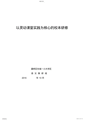 2022年校本研修汇报材料 .pdf