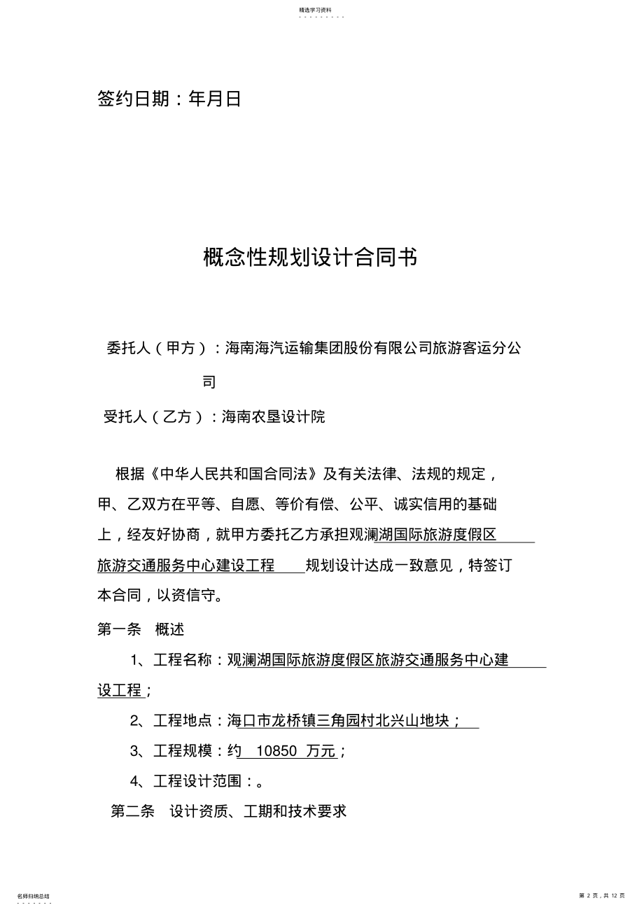 2022年概念性规划设计方案合同书 .pdf_第2页