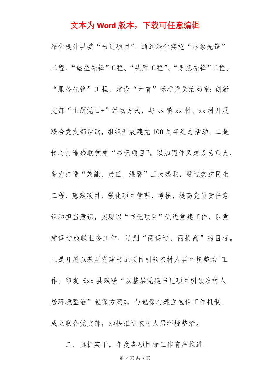 县残联关于2022年上半年工作总结及下半年重点工作安排范文.docx_第2页