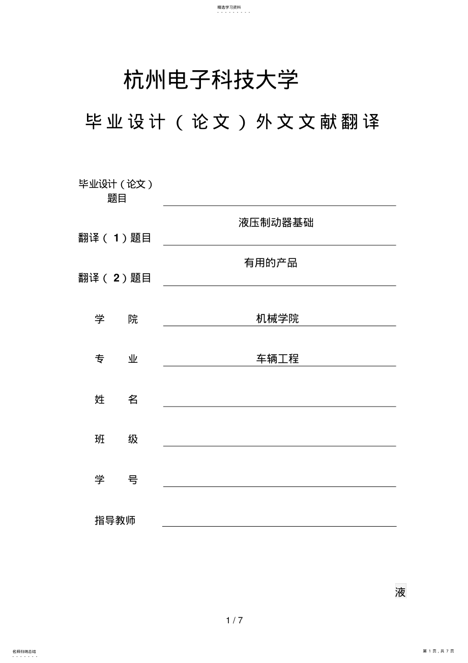 2022年毕业设计外文文献翻译要求及封面 .pdf_第1页