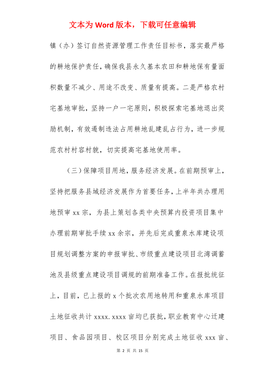 县自然资源局关于2022年上半年工作总结范文.docx_第2页