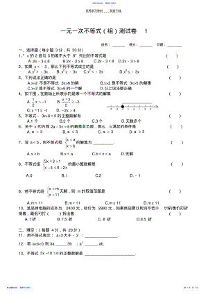 2022年七年级下沪科版数学第七章一元一次不等式测试卷共两套 .pdf