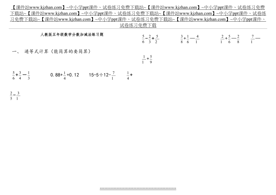 新人教版五年级数学下册分数加减法练习题.doc_第2页