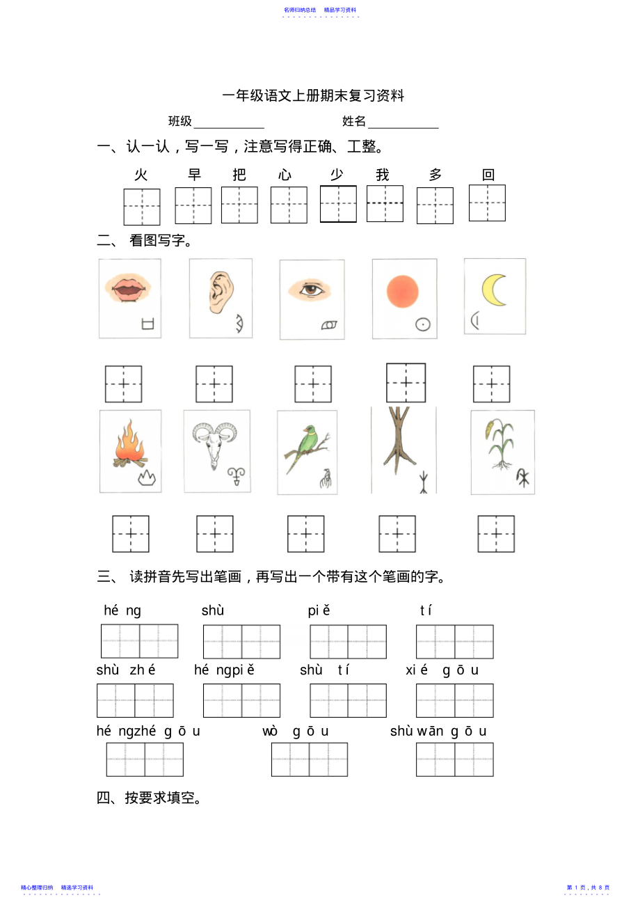 2022年一年级语文上册期末考试卷 .pdf_第1页