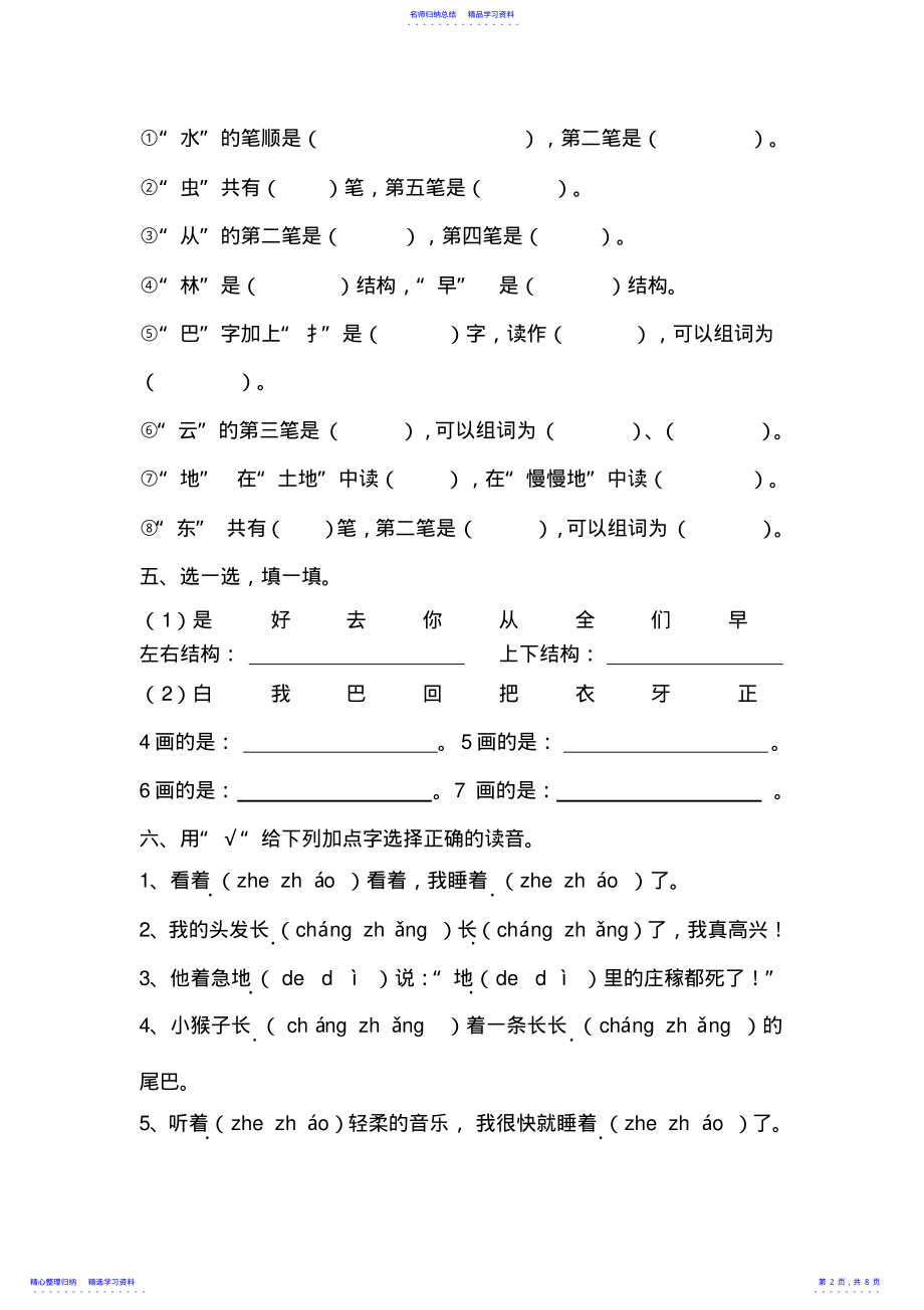 2022年一年级语文上册期末考试卷 .pdf_第2页