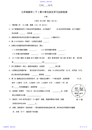 2022年七年级数学下册第十章数据的收集整理与描述单元测试人教新课标 .pdf