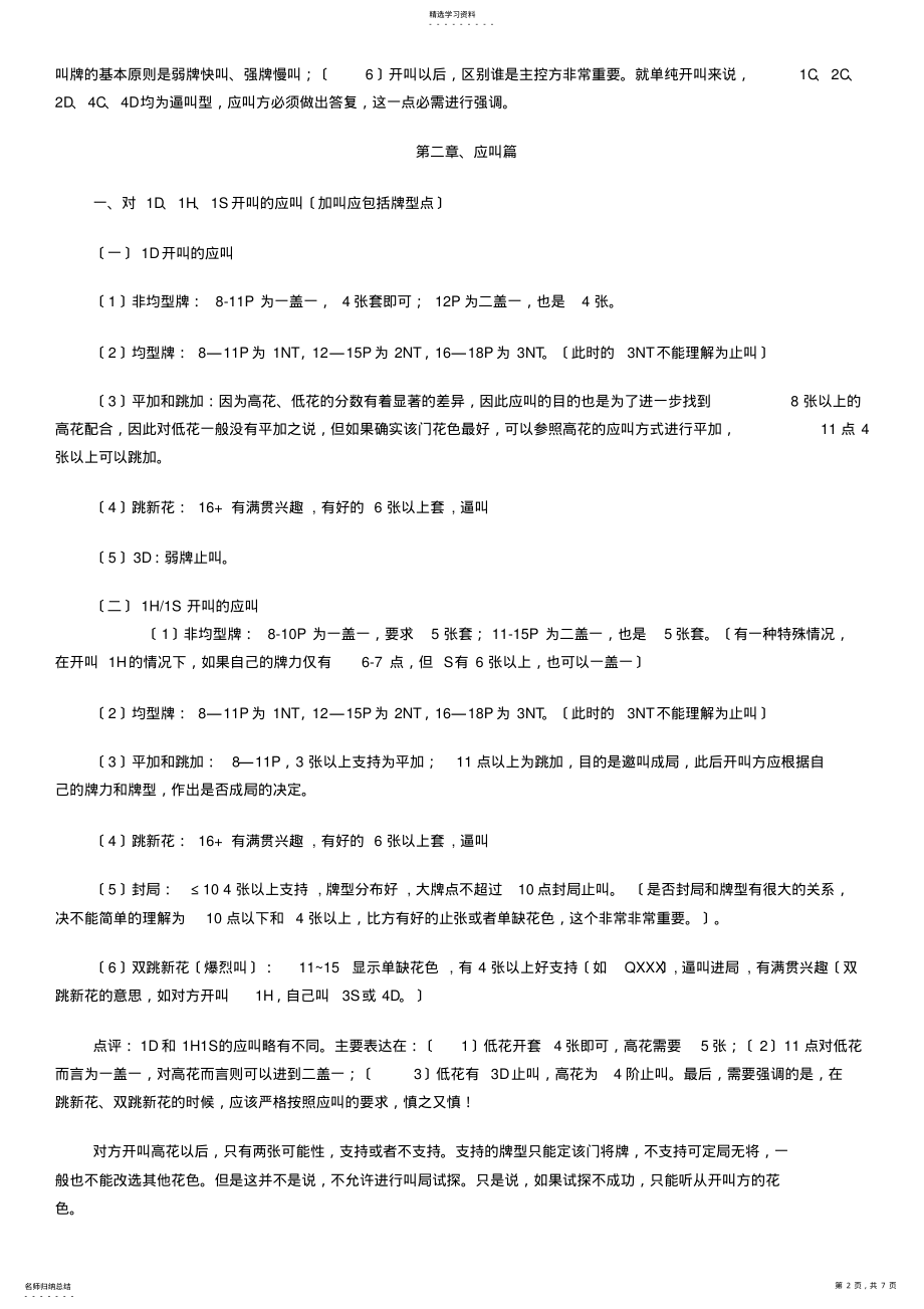 2022年桥牌自然叫牌体系 .pdf_第2页