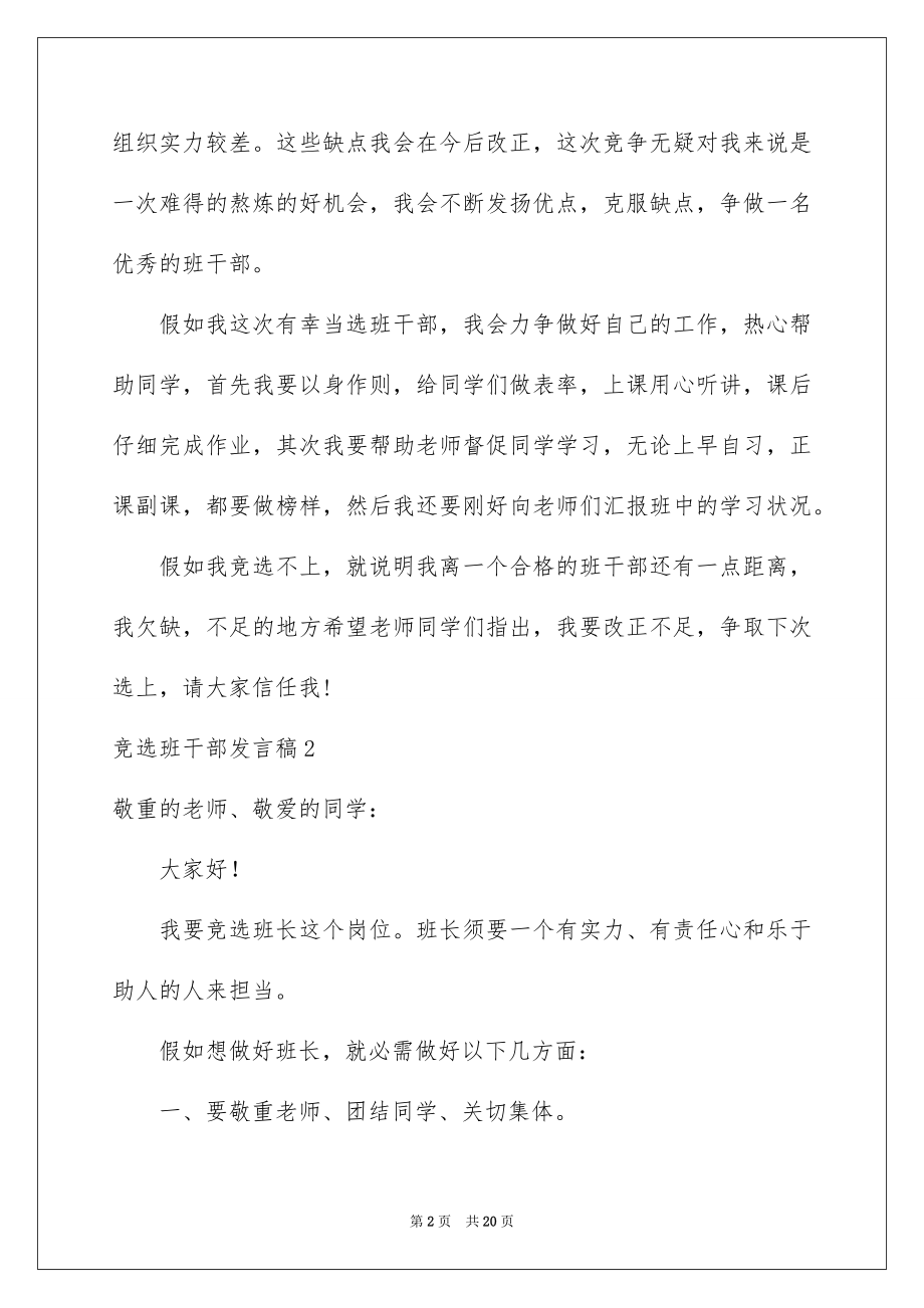 2022竞选班干部发言稿优质1.docx_第2页