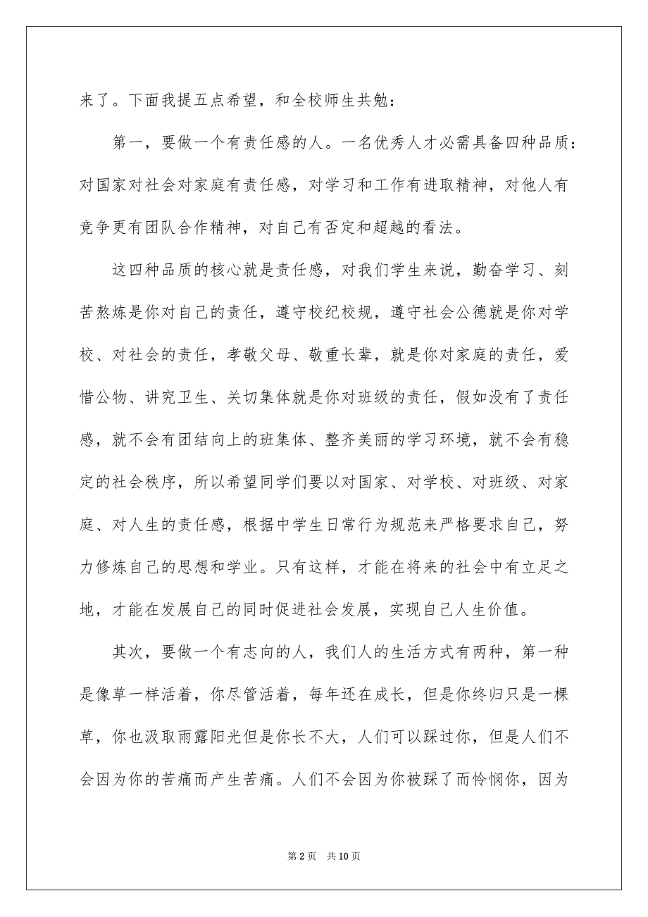 2022春季开学典礼讲话稿范本.docx_第2页