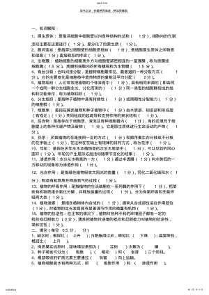 2022年植物与植物生理学复习资料 .pdf