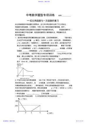 2022年一次函数与反比例函数 .pdf