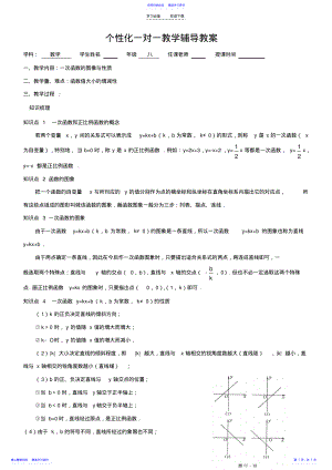 2022年一次函数的图像与性质 .pdf