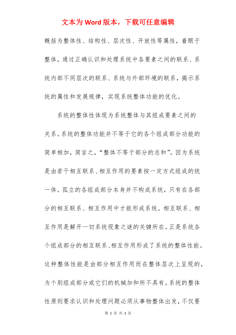 镇委书记“用系统观念推进工作”理论研讨文章.docx_第2页