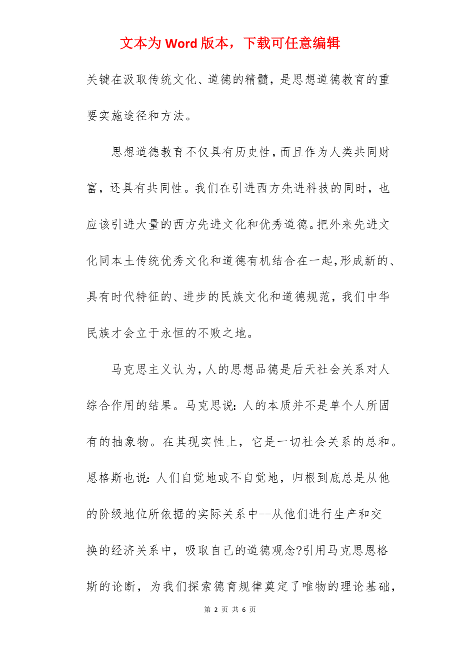 加强青少年思想道德教育的重要性.docx_第2页