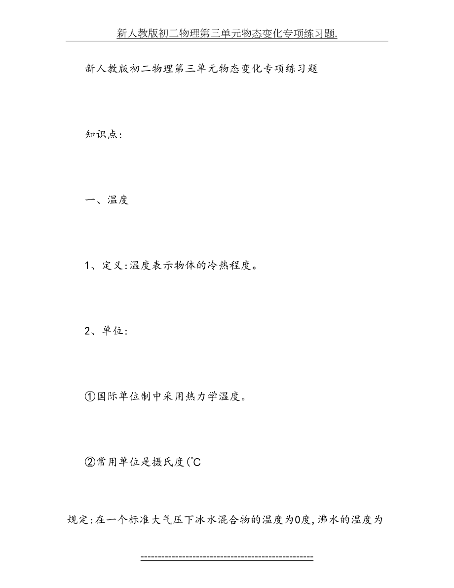 新人教版初二物理第三单元物态变化专项练习题..doc_第2页