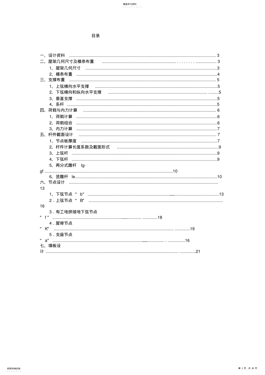 2022年梯形钢屋架课程设计计算书_土木工程 .pdf_第2页