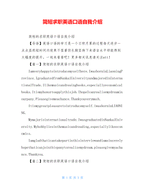 简短求职英语口语自我介绍.doc