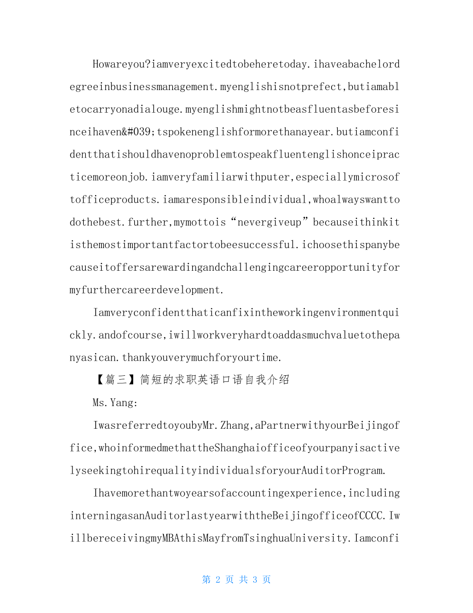 简短求职英语口语自我介绍.doc_第2页