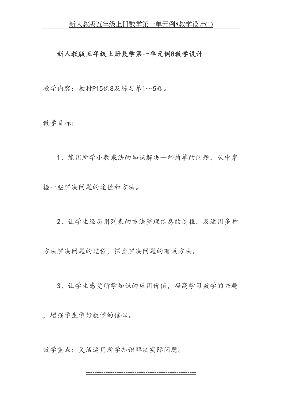 新人教版五年级上册数学第一单元例8教学设计(1).doc_第2页