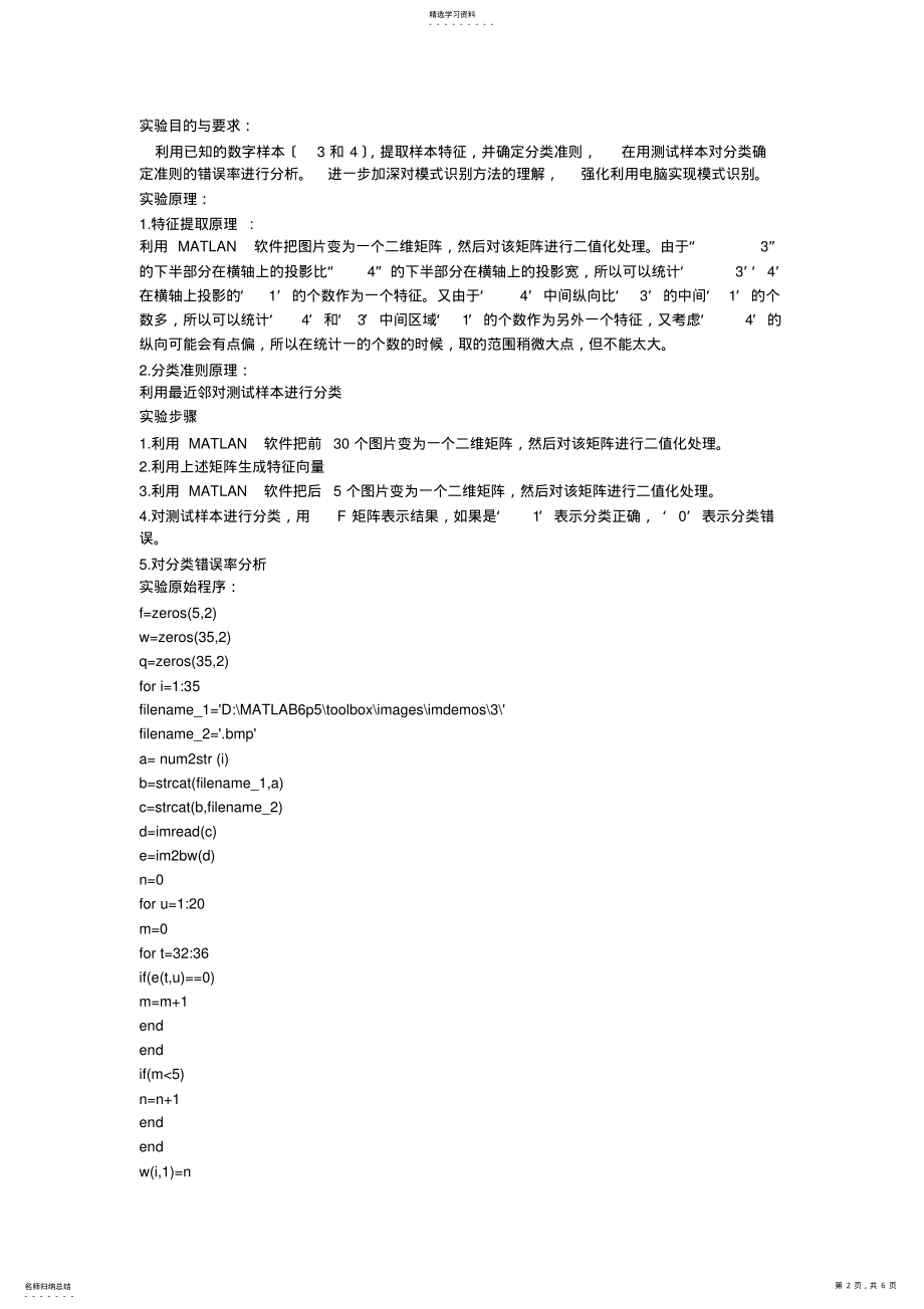 2022年模式识别课matlab数字识别程序 .pdf_第2页