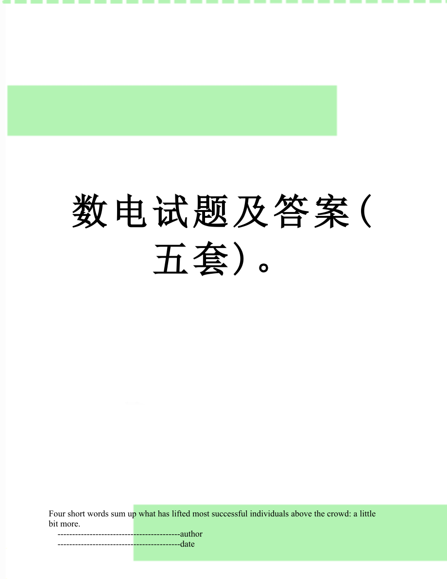 数电试题及答案(五套).doc_第1页