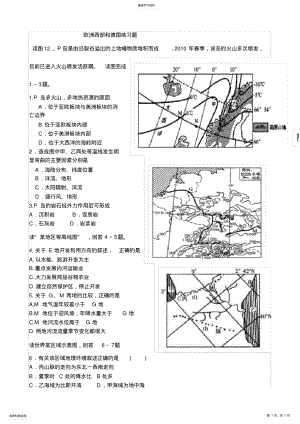 2022年欧洲西部和德国练习题1 .pdf