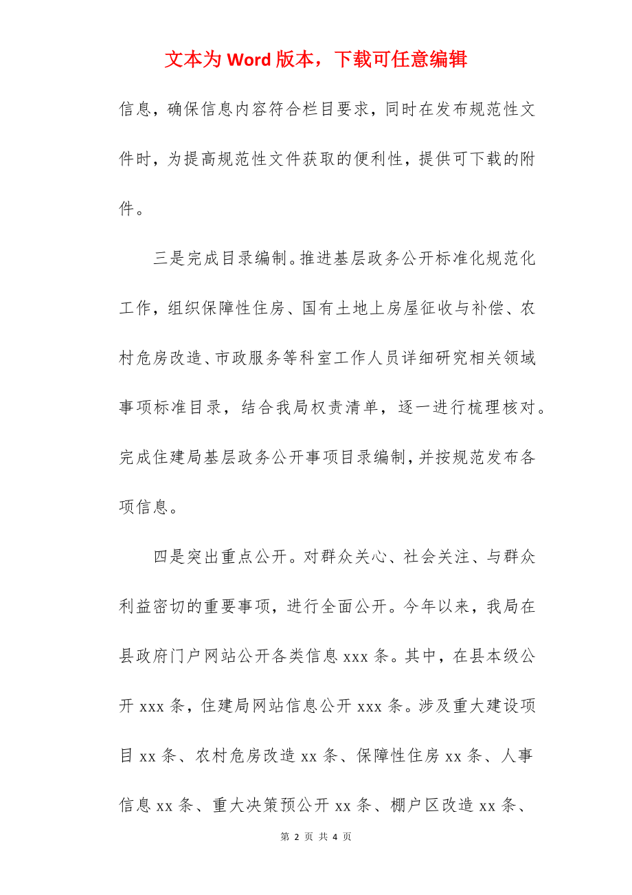 住建局关于2022年度政务公开工作总结报告范文.docx_第2页