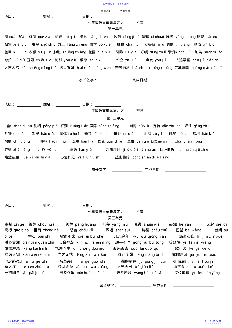 2022年七年级下册语文复习之拼音 .pdf_第1页