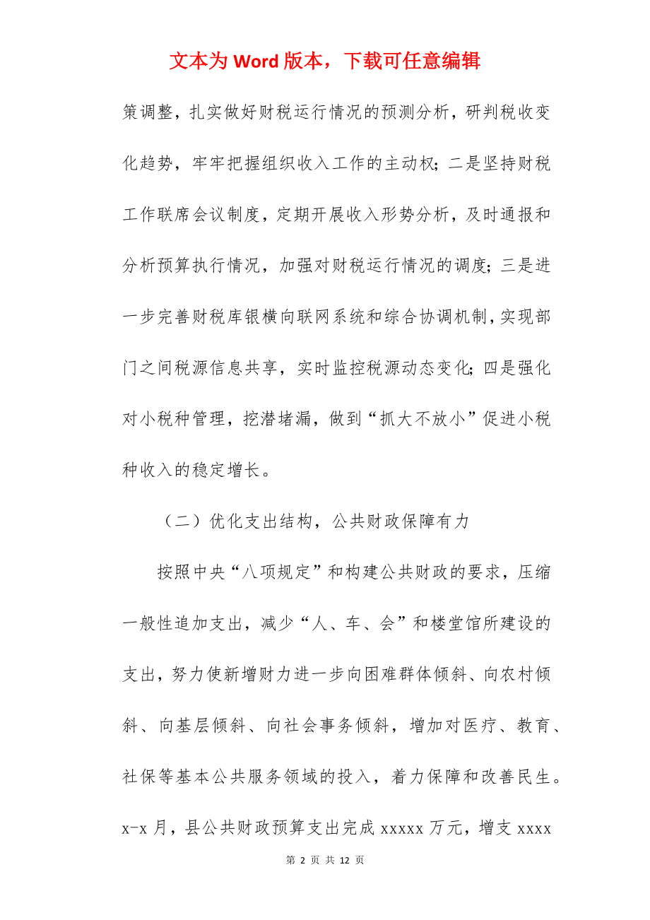 财政局关于2022上半年工作总结暨下半年工作计划范文.docx_第2页