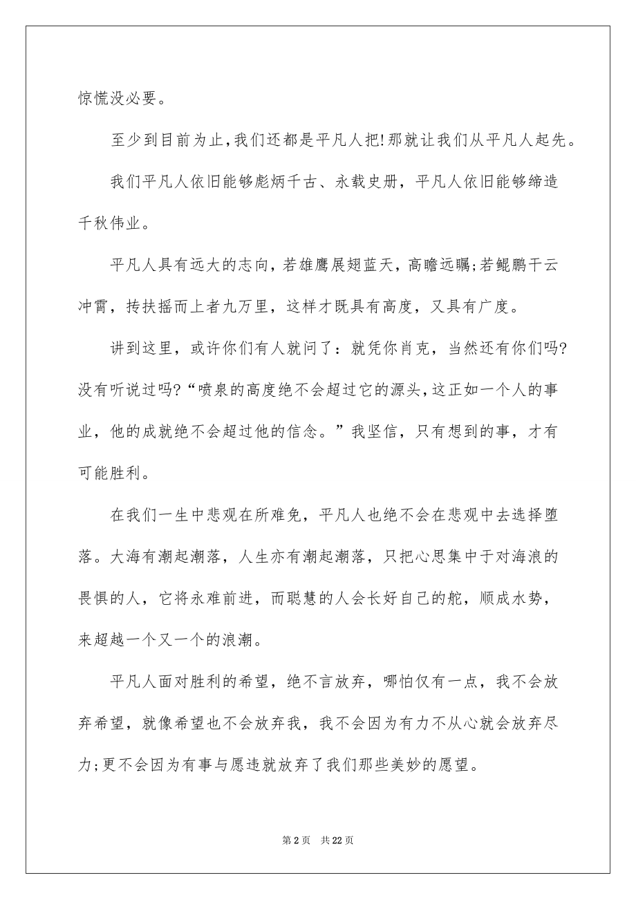 2022班干部的竞选演讲稿汇总.docx_第2页